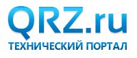 QRZRU.ru - технический портал радиолюбителей России